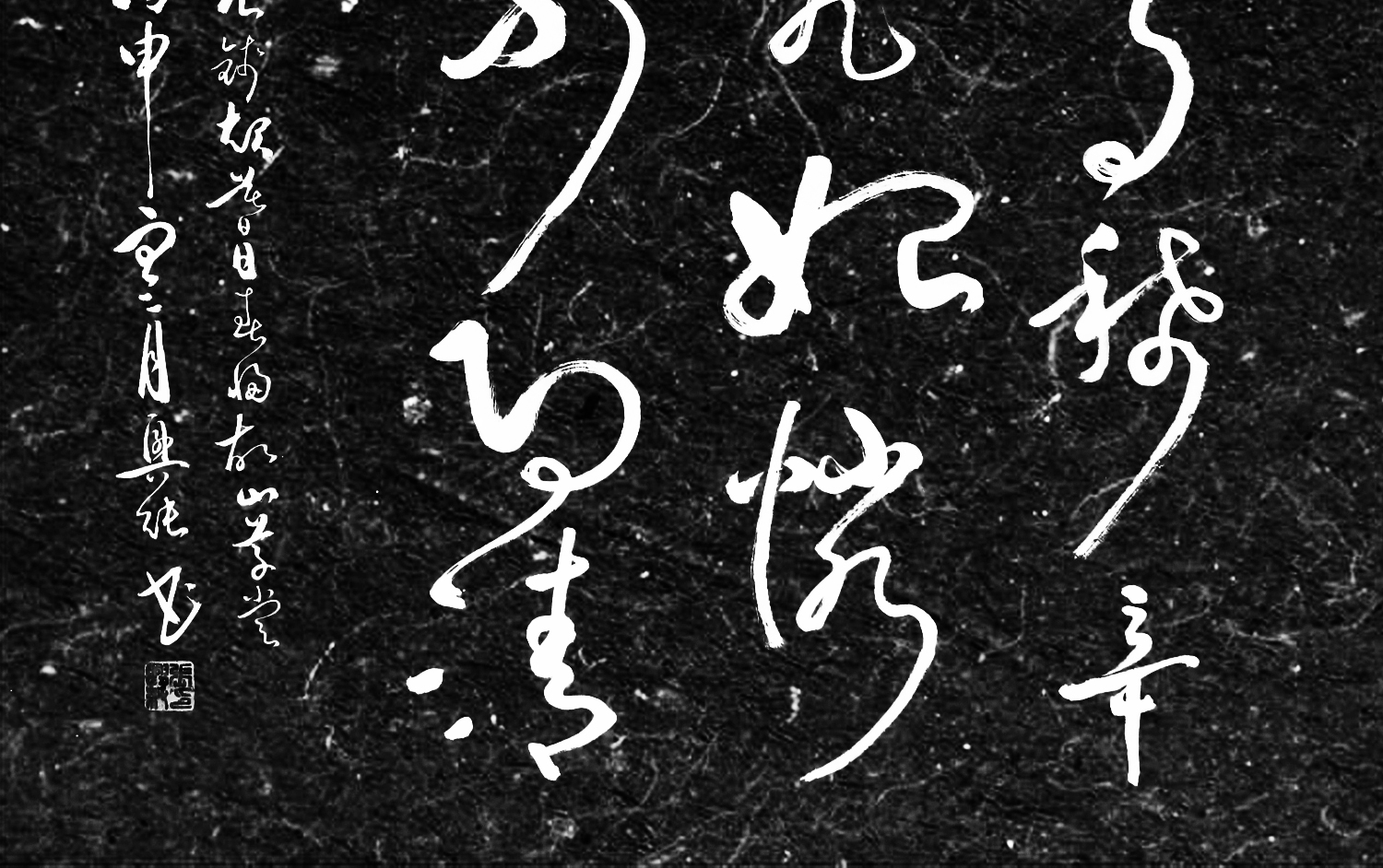 今日书法展赏析：钱起七言绝句暮春归故山草堂草书字帖