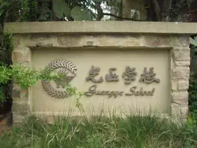 成都国际学校大盘点，想要接轨国际教育，需要花多少学费？