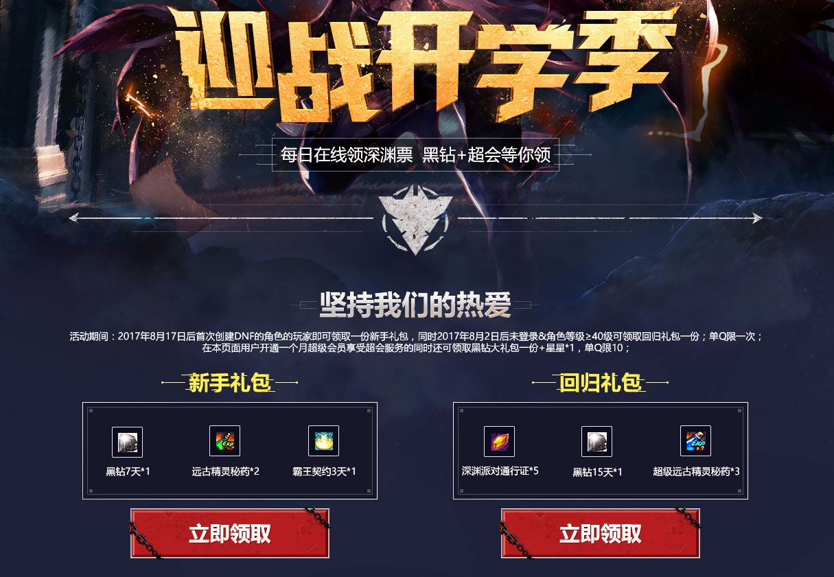 dnf黑钻怎么领_地下城怎么领取免费黑钻