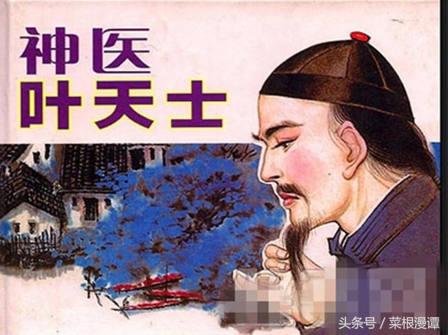 悬壶济世,普救众生,名扬华夏,人称"天医星"的一代神医叶天士