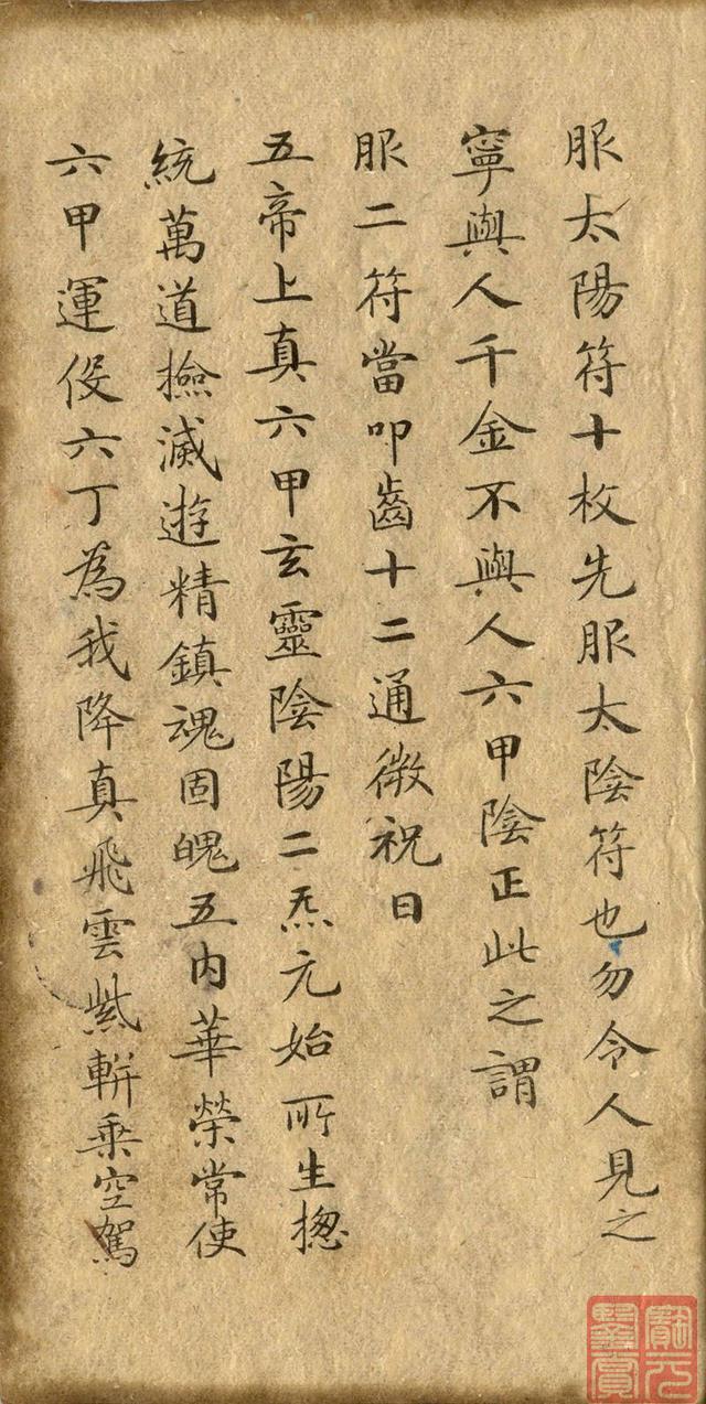 《唐灵飞经及其笔法剖析》以及墨本原帖、简介、赏析