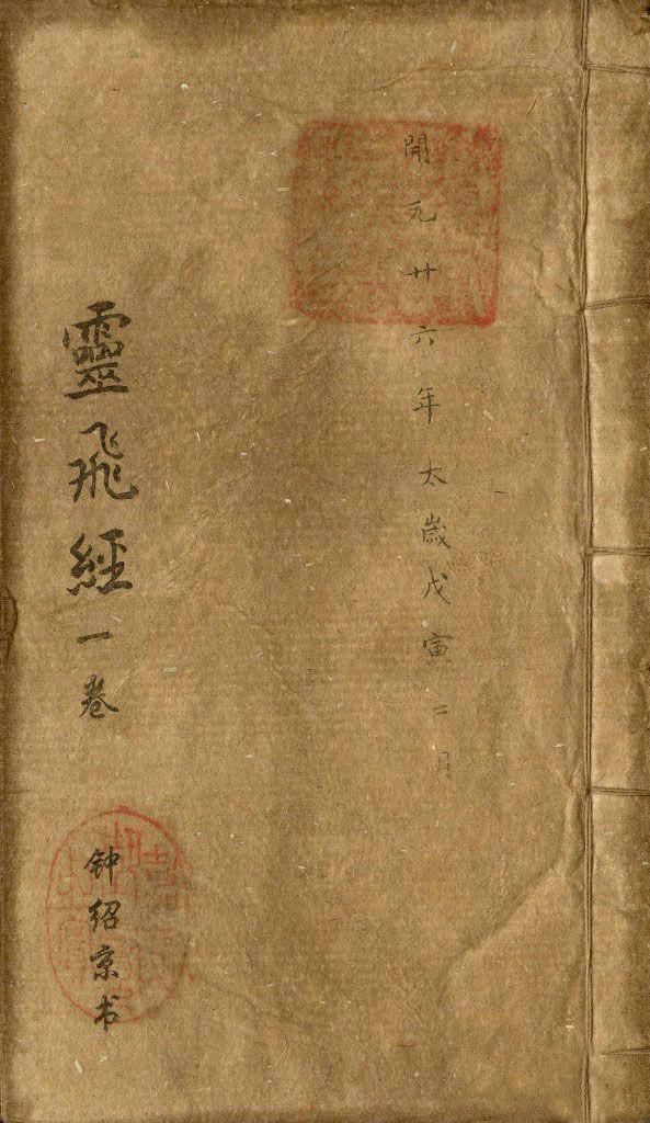 《唐灵飞经笔法解析：翠字五笔拆解与书写技巧》