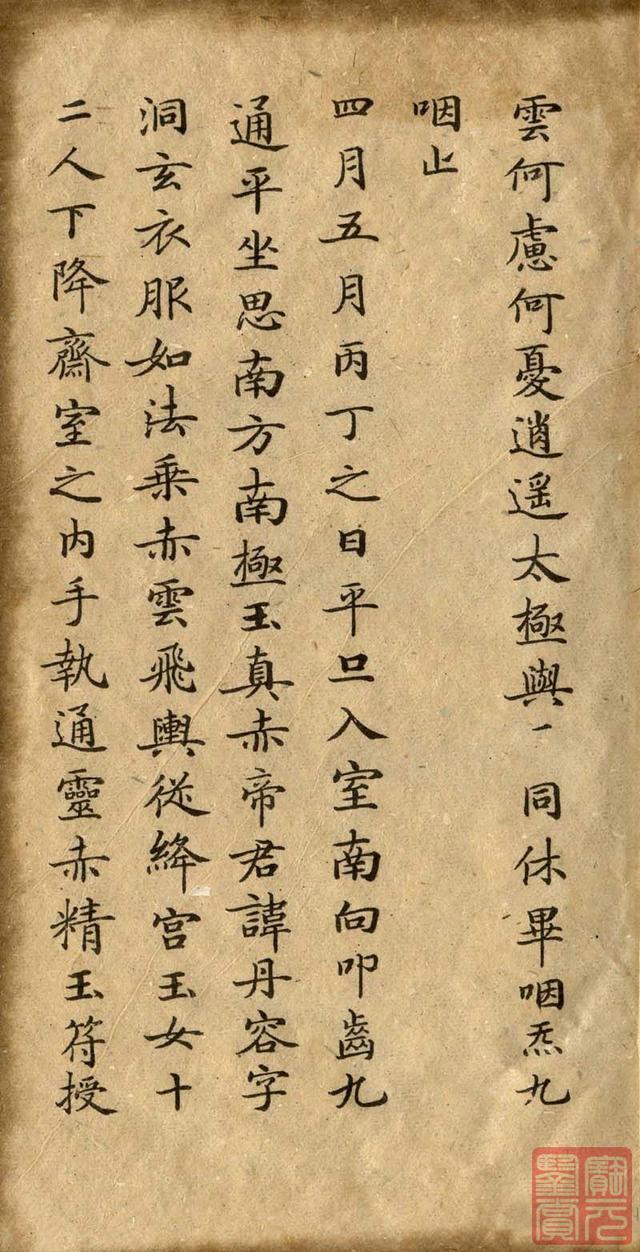 《唐灵飞经及其笔法剖析》以及墨本原帖、简介、赏析
