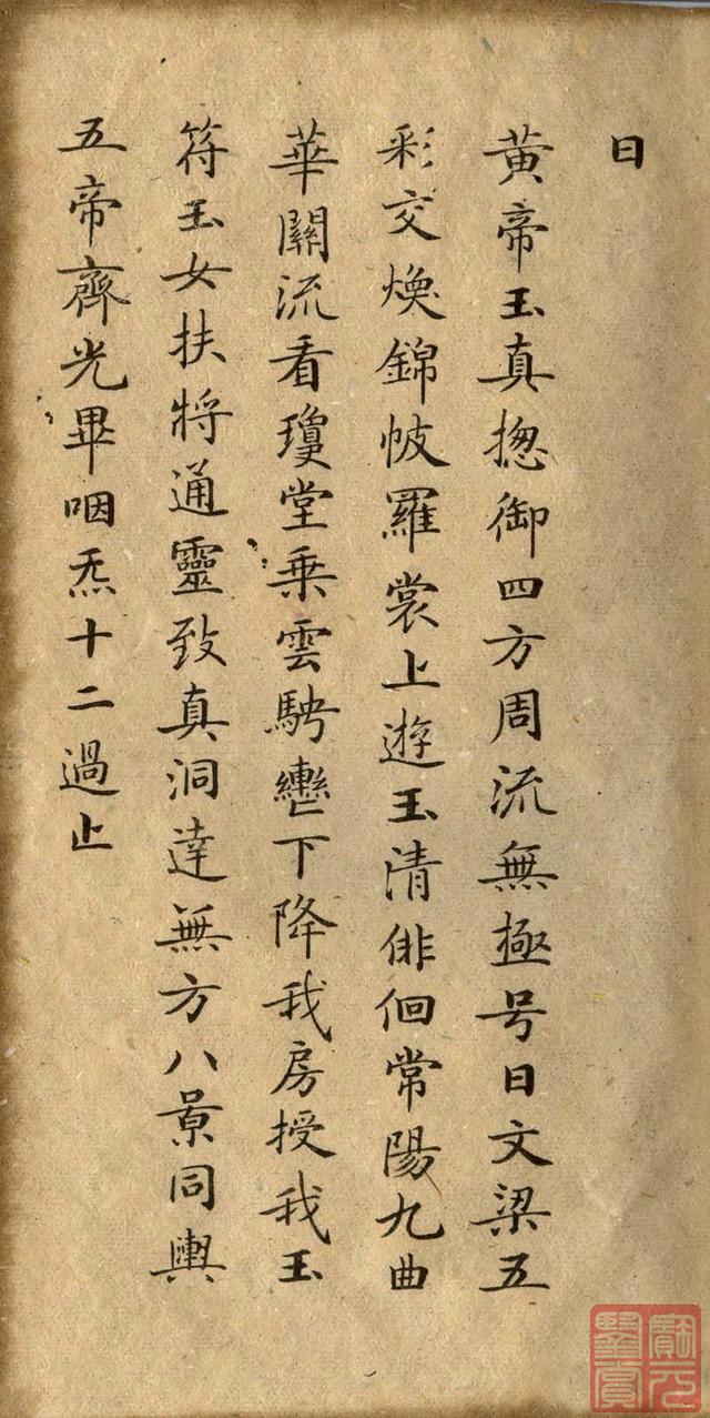 《唐灵飞经及其笔法剖析》以及墨本原帖、简介、赏析