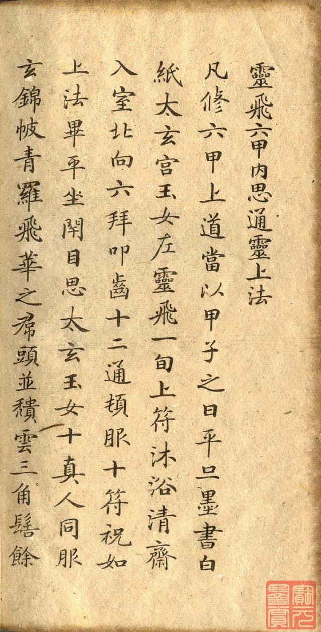 《唐灵飞经及其笔法剖析》以及墨本原帖、简介、赏析