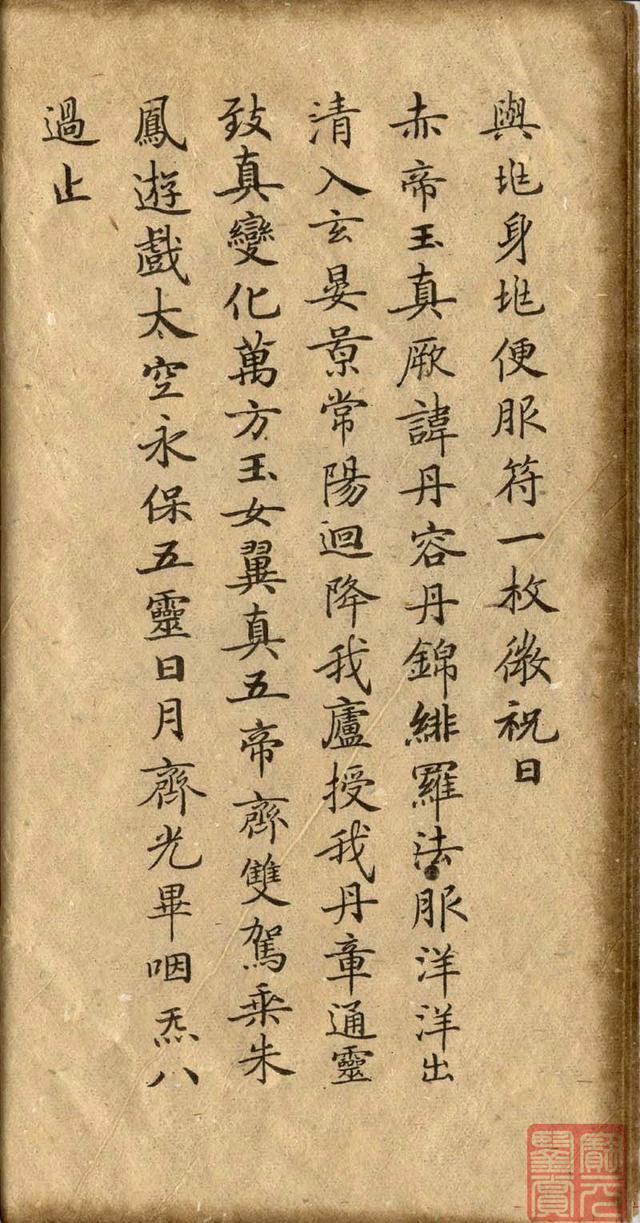 《唐灵飞经及其笔法剖析》以及墨本原帖、简介、赏析