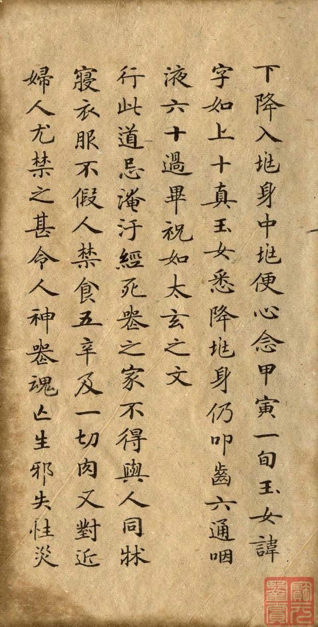 《唐灵飞经及其笔法剖析》以及墨本原帖、简介、赏析