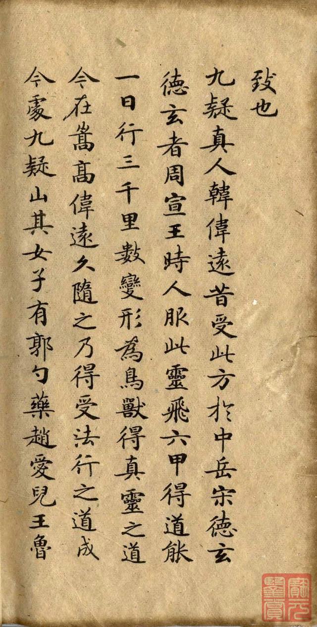 《唐灵飞经及其笔法剖析》以及墨本原帖、简介、赏析