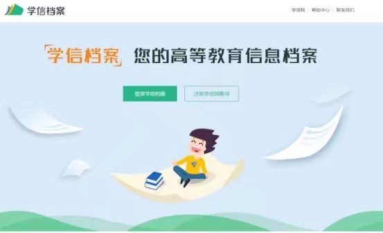 花笺教你如何使用学信网查询学历、文凭信息