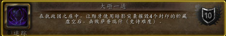 魔兽世界7.3新五人本执政团之座成就打法