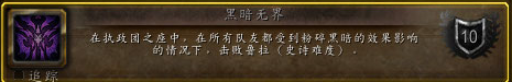 魔兽世界7.3新五人本执政团之座成就打法