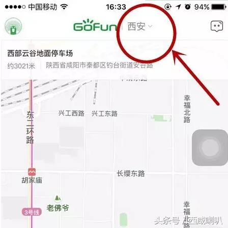 今天，共享汽车来咸阳了！下午6点后即可使用！1元用车！