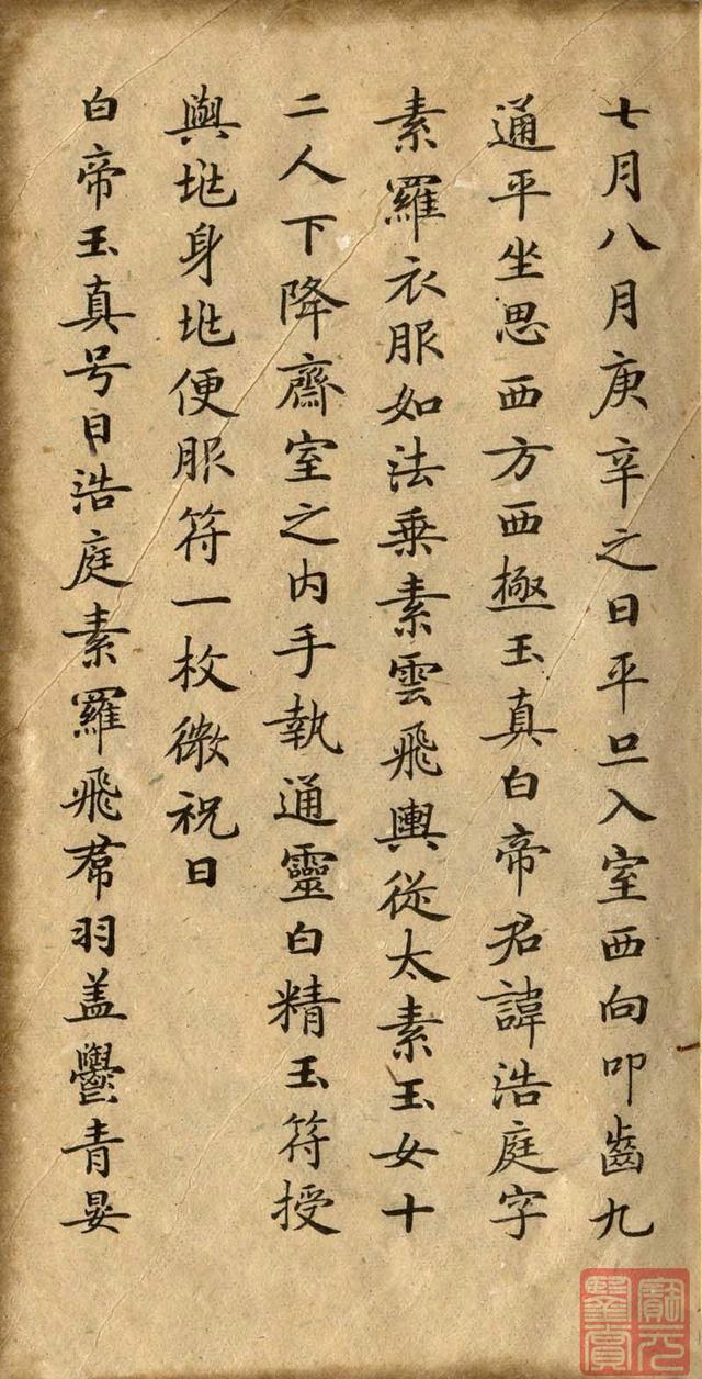 《唐灵飞经及其笔法剖析》以及墨本原帖、简介、赏析