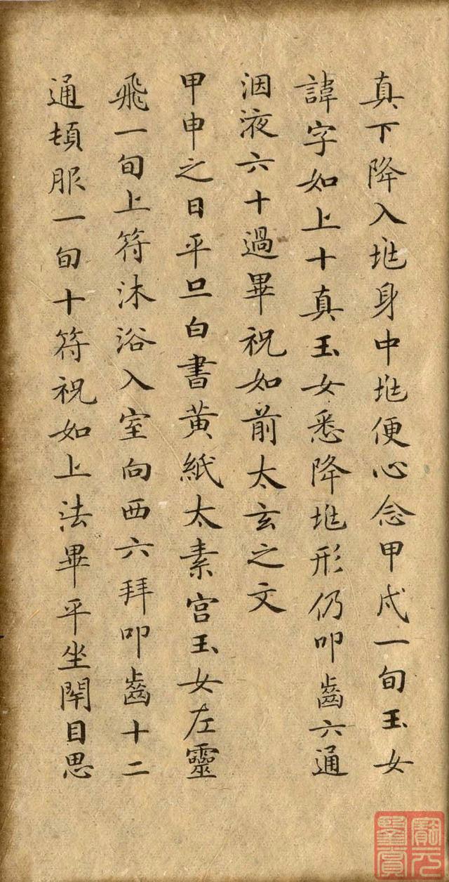 《唐灵飞经及其笔法剖析》以及墨本原帖、简介、赏析