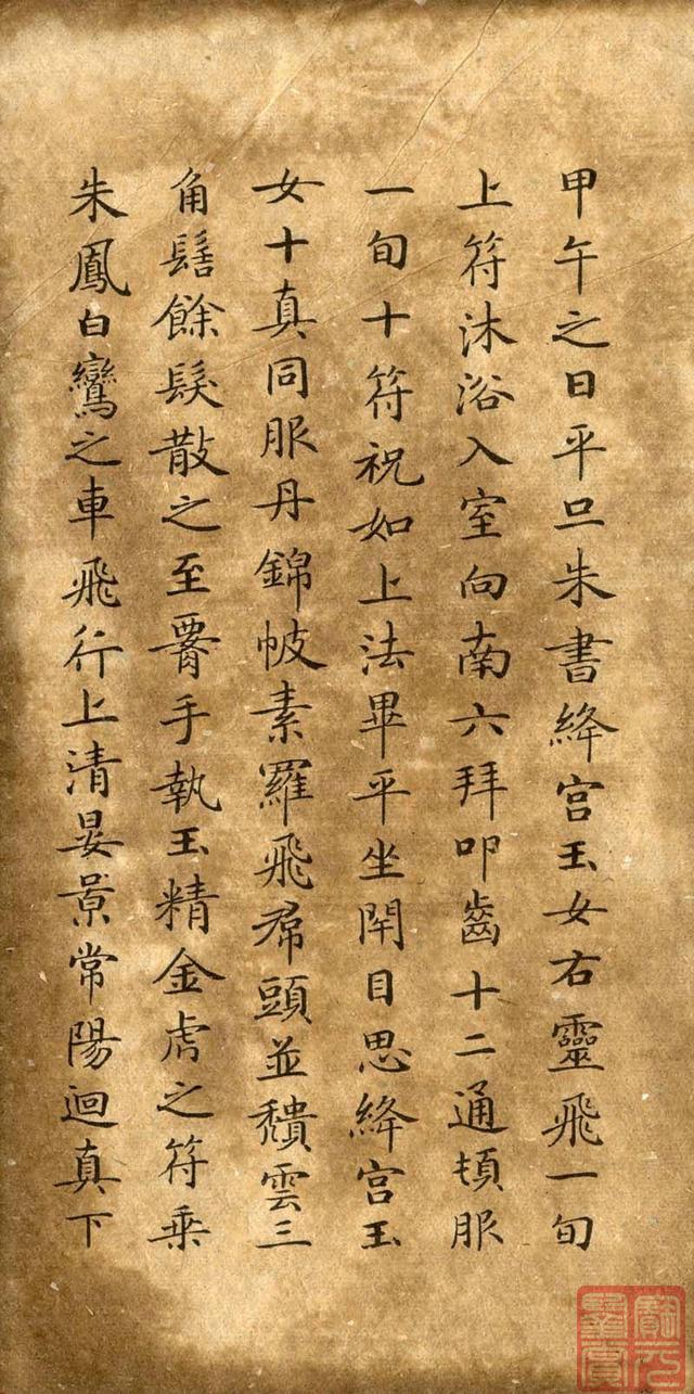 《唐灵飞经及其笔法剖析》以及墨本原帖、简介、赏析