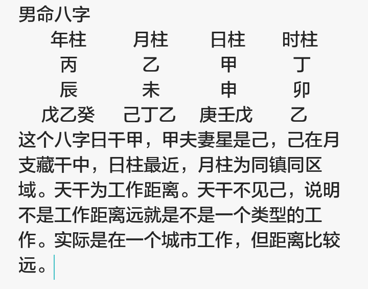 教你用自己生日看自己的婚姻之——未来配偶与你的距离远近