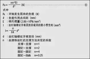 机械设计｜滚珠丝杠的选型方法案例