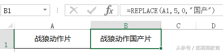 replace函数怎么用（excel中replace函数的使用方法）(3)