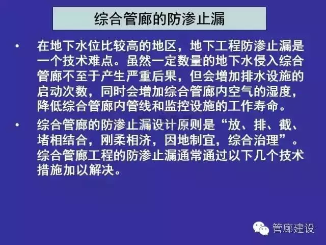 城市地下综合管廊从立项到运维完全过程详解