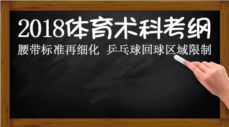 田径鞋钉长度不得超过(腰带限长宽！广东2018体育考纲公布啦！（文附各项评分标准）)