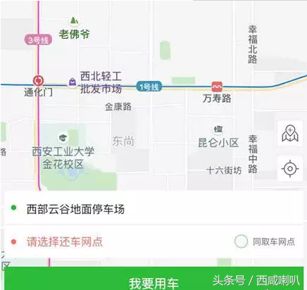 今天，共享汽车来咸阳了！下午6点后即可使用！1元用车！