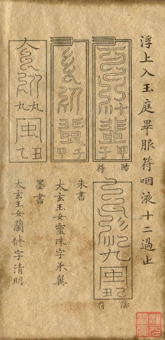 《唐灵飞经及其笔法剖析》以及墨本原帖、简介、赏析