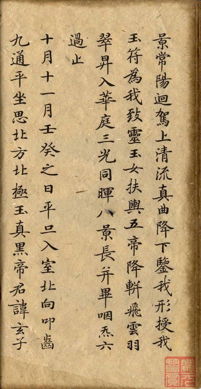 《唐灵飞经及其笔法剖析》以及墨本原帖、简介、赏析