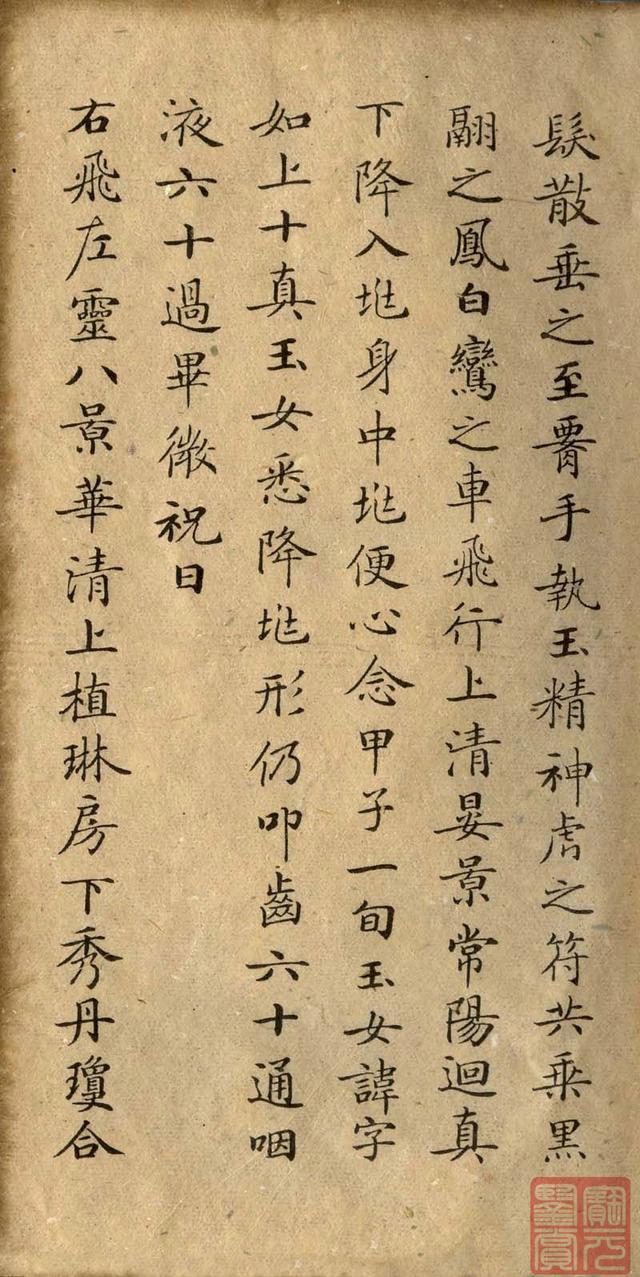 《唐灵飞经及其笔法剖析》以及墨本原帖、简介、赏析