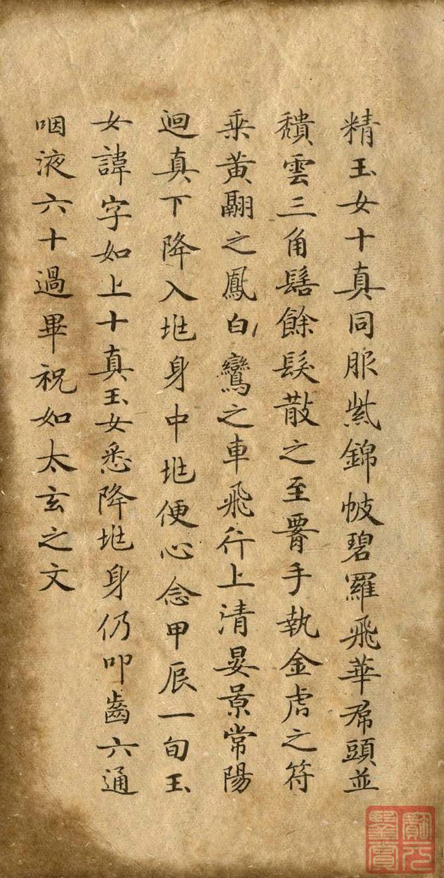 《唐灵飞经及其笔法剖析》以及墨本原帖、简介、赏析