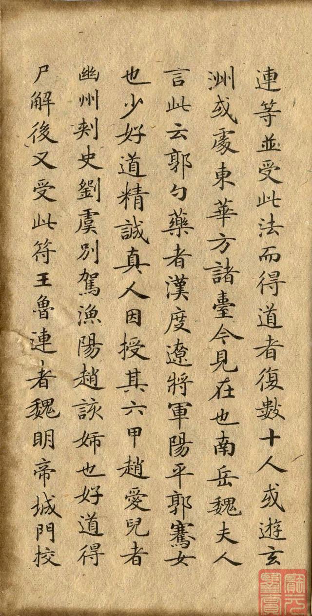 《唐灵飞经及其笔法剖析》以及墨本原帖、简介、赏析
