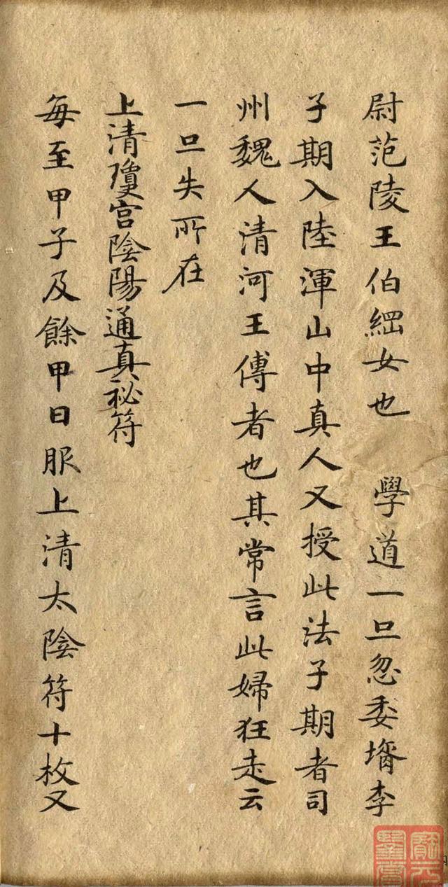 《唐灵飞经及其笔法剖析》以及墨本原帖、简介、赏析