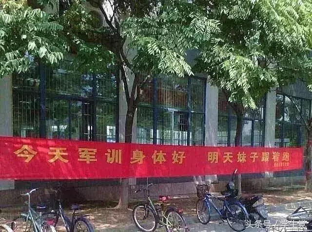 新学期即将到来，学长学姐按耐不住才华，新生奇葩军训口号大汇总