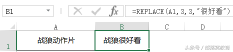 replace函数怎么用（excel中replace函数的使用方法）(2)