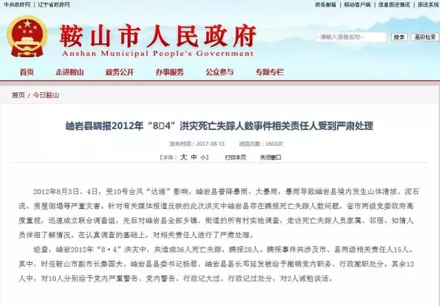 瞒报洪灾致28死，多人被查！