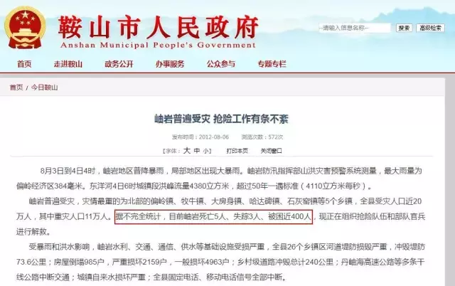 瞒报28条人命，5年后追查15名官员