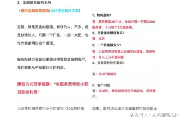 月入数万？揭秘网贷项目背后不为人知的秘密！