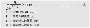 机械设计｜滚珠丝杠的选型方法案例