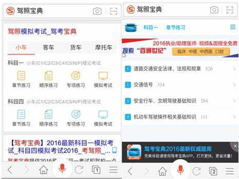 助你轻松考驾照 搜狗搜索上线“驾照模拟考试”