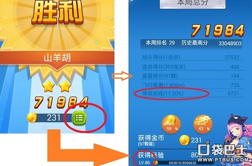 最强干货 全民飞机大战得分计算过程及公式