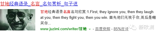 那句让美国总统竞选人以为是出自甘地而骄傲引用的伪名人名言，到底是谁说的？