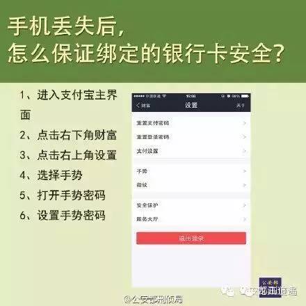 公安部刑侦局教您一招：手机丢失后，如何保证绑定的银行卡安全！