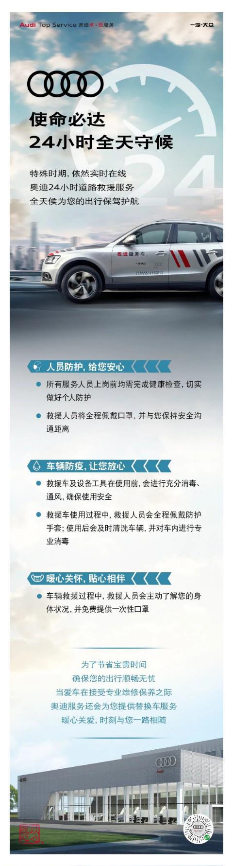 奥迪24小时救援服务使命必达全天守候