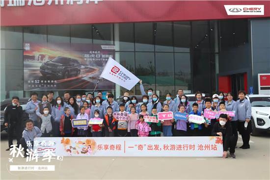 秋游季 奇瑞车友会与你共赴一场秋日
