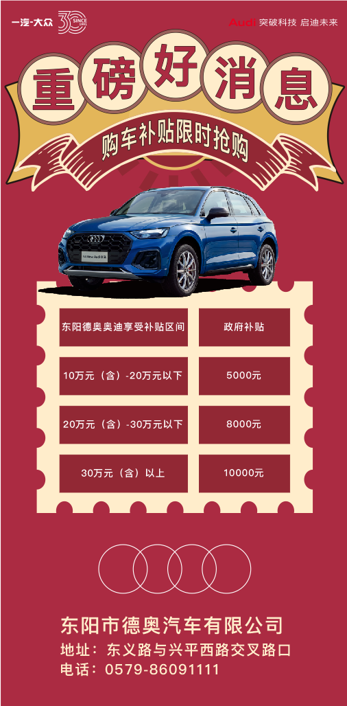 奥迪Q2L纯电动送保险 免18800元购置税