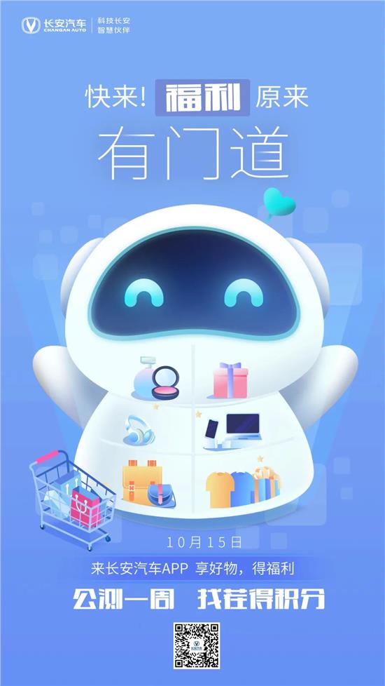 长安汽车APP10月15日即将焕新上线