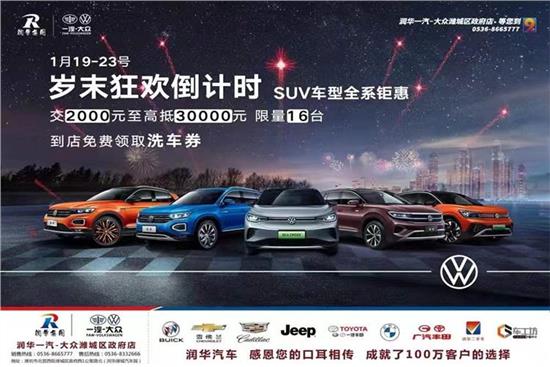 潍坊大众4S店新店开业，年末狂欢活动盛大开启