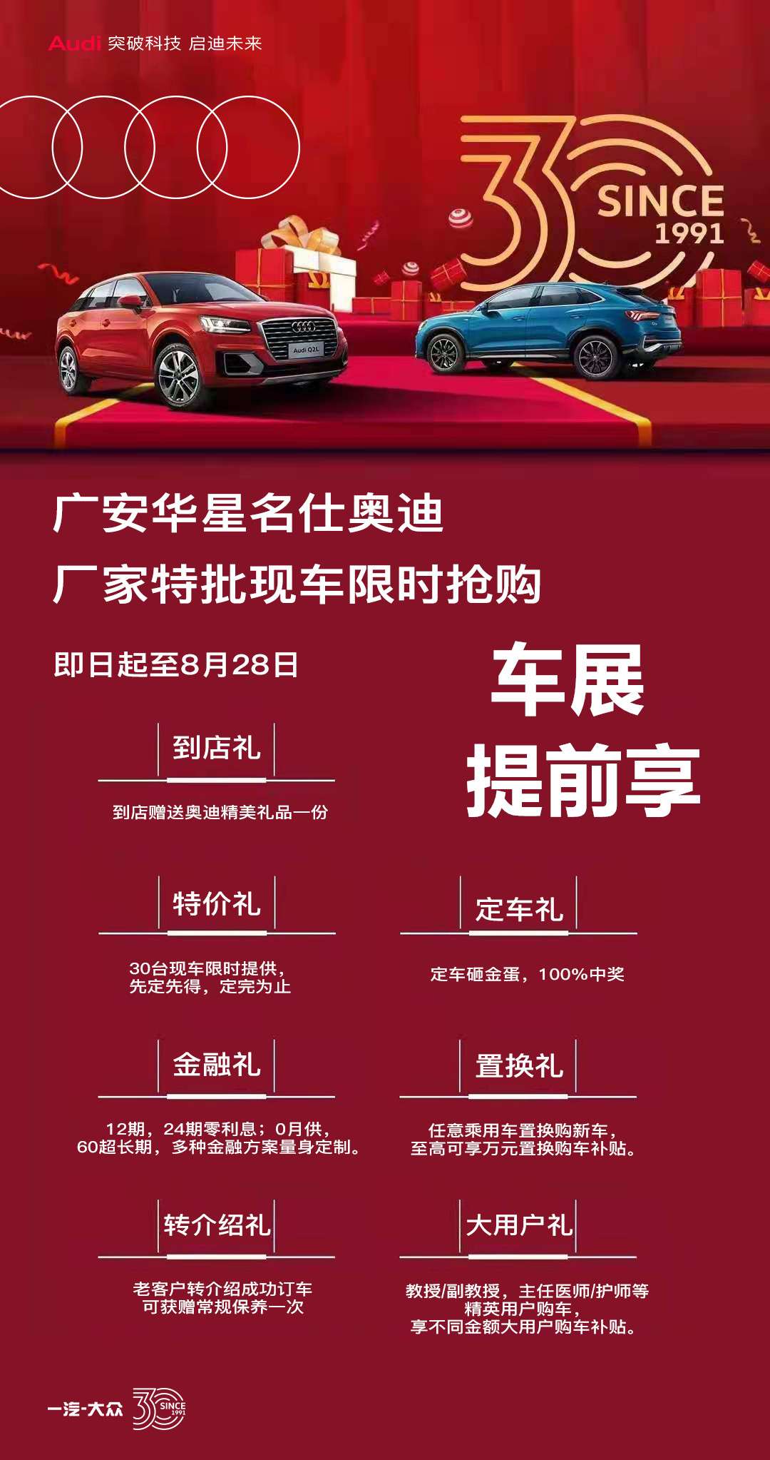 广安奥迪4S店车展优惠活动地址详情