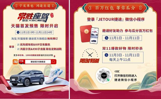 捷途汽车双十一，官方直播团购“惠”，多平台好礼享不停.