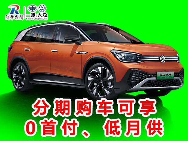 润华一汽大众年底钜惠开新赢“虎”礼大众CC优惠2.9万