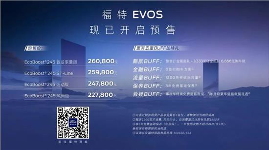 福特EVOS-凭什么叫“智能”的燃油车